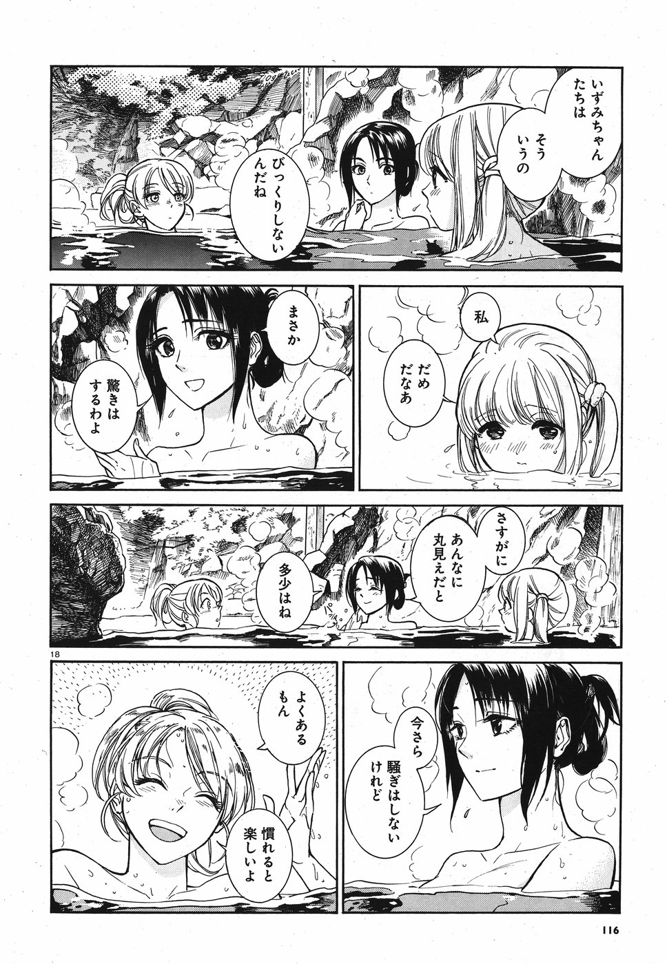 Keyaki Shimai no Shiki Chapter 21 18ページ