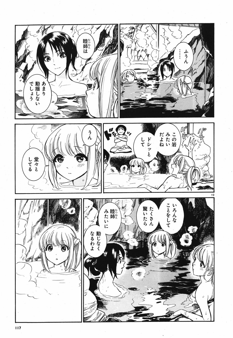 Keyaki Shimai no Shiki Chapter 21 19ページ