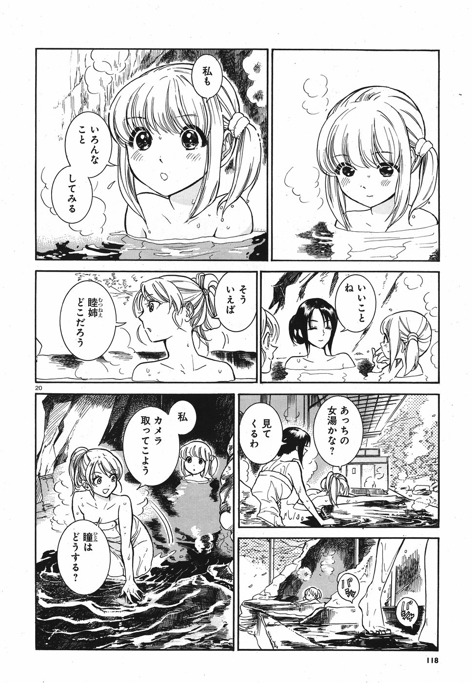 Keyaki Shimai no Shiki Chapter 21 20ページ