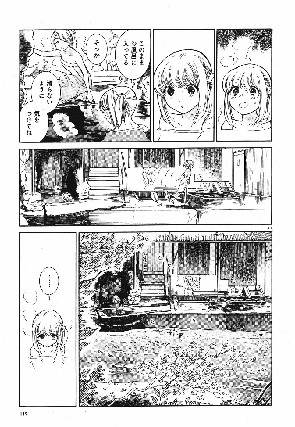Keyaki Shimai no Shiki Chapter 21 21ページ