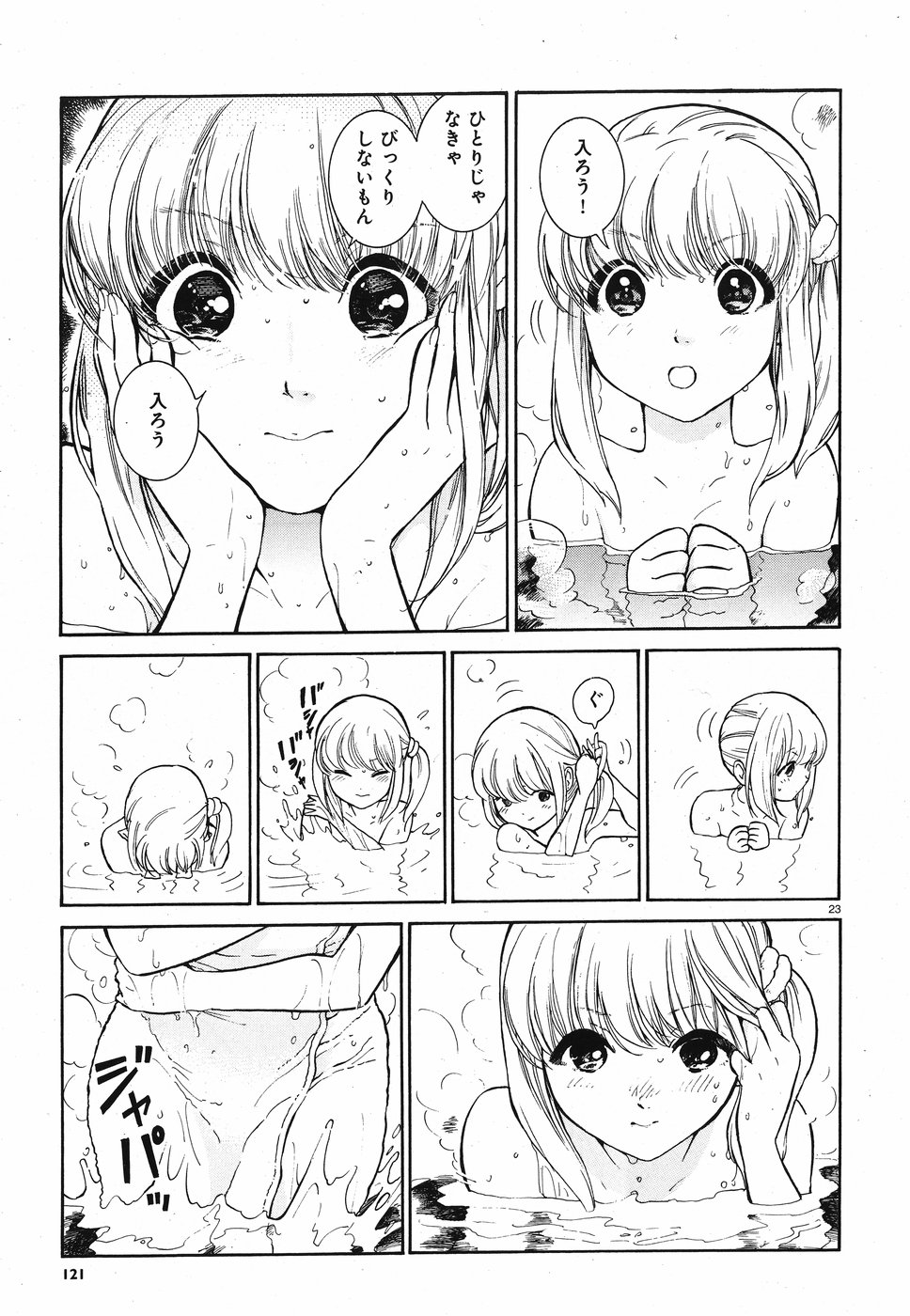 Keyaki Shimai no Shiki Chapter 21 23ページ