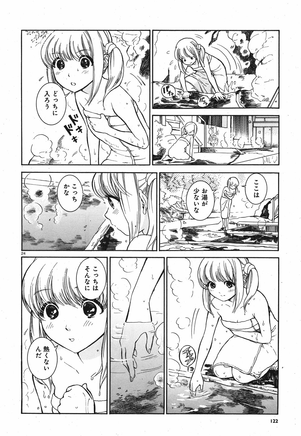 Keyaki Shimai no Shiki Chapter 21 24ページ