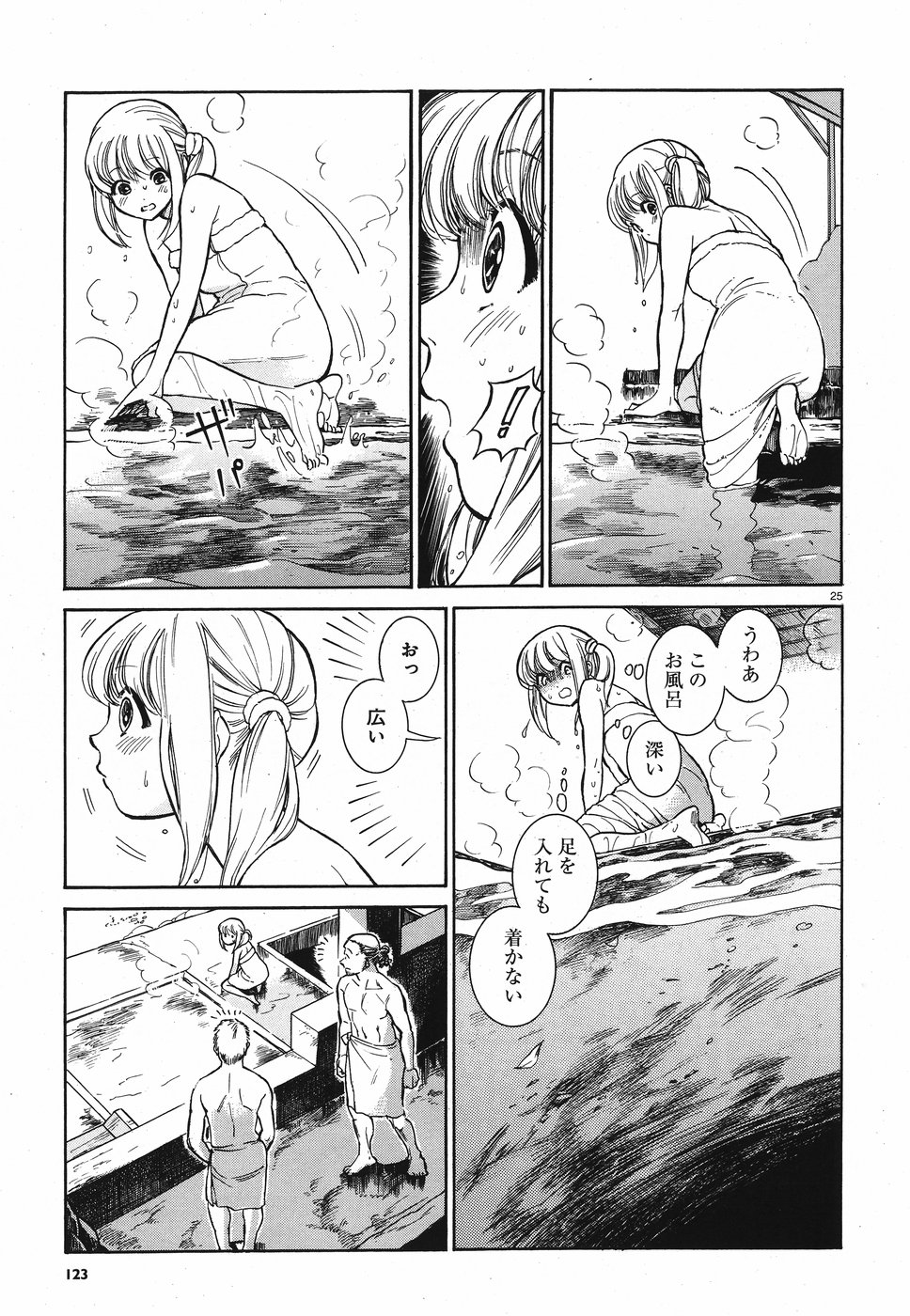 Keyaki Shimai no Shiki Chapter 21 25ページ