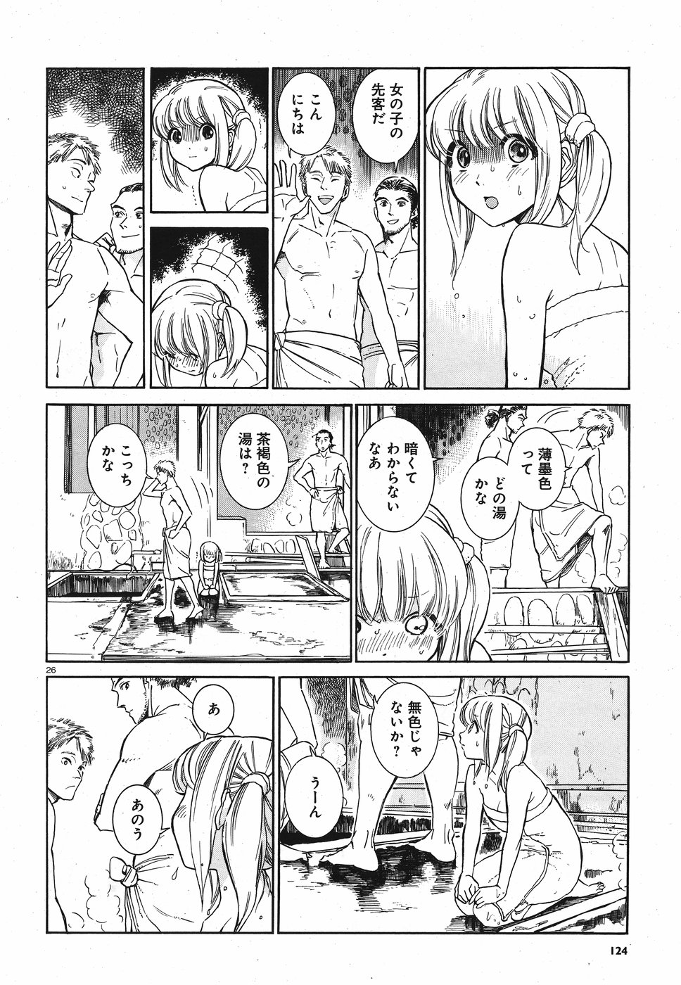 Keyaki Shimai no Shiki Chapter 21 26ページ
