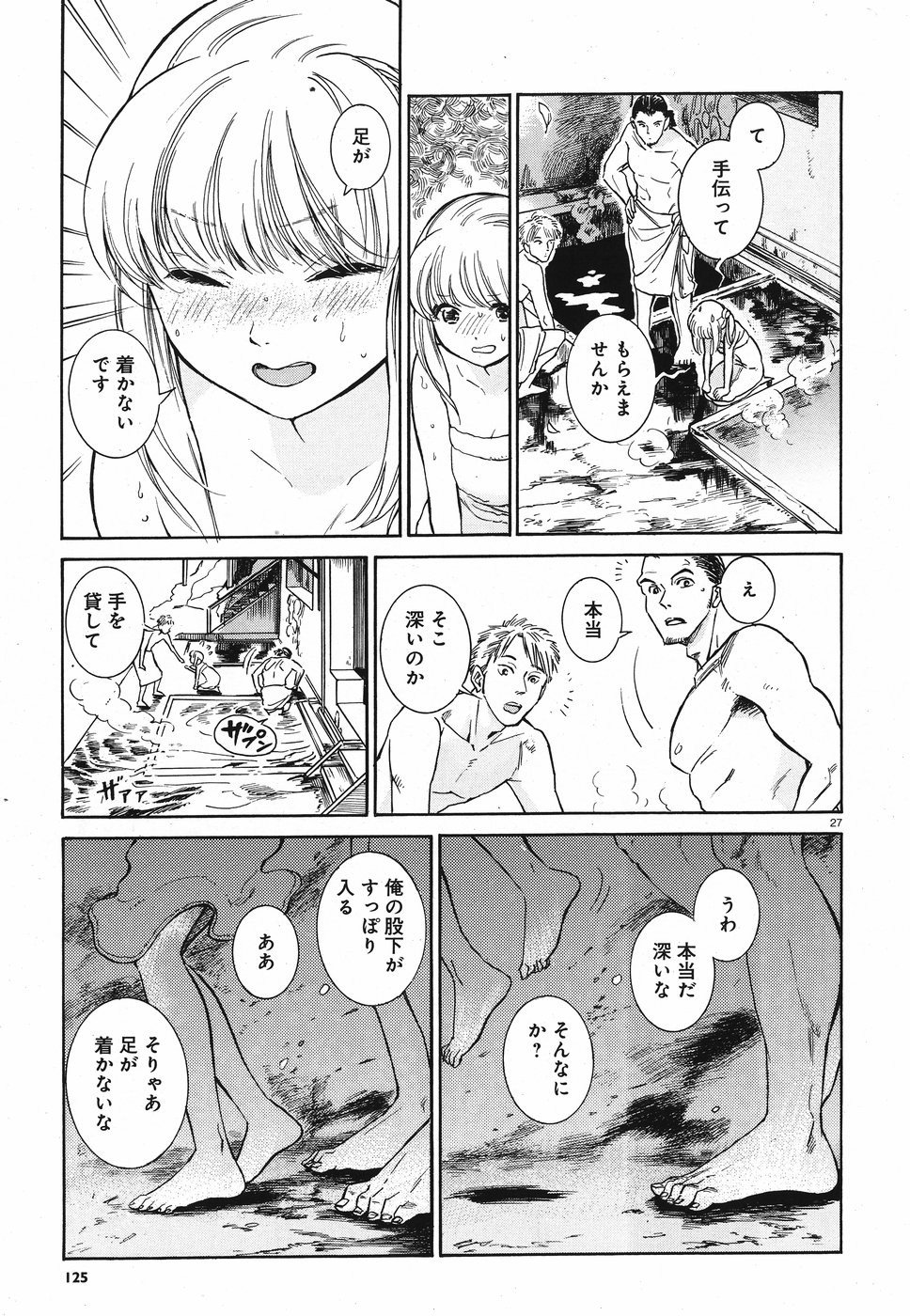 Keyaki Shimai no Shiki Chapter 21 27ページ