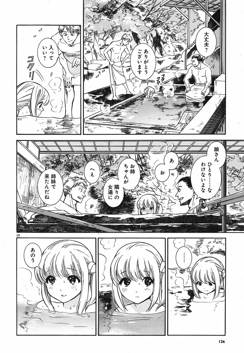 Keyaki Shimai no Shiki Chapter 21 28ページ
