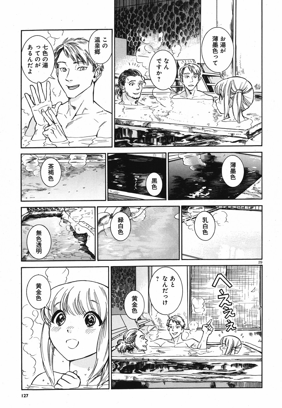 Keyaki Shimai no Shiki Chapter 21 29ページ