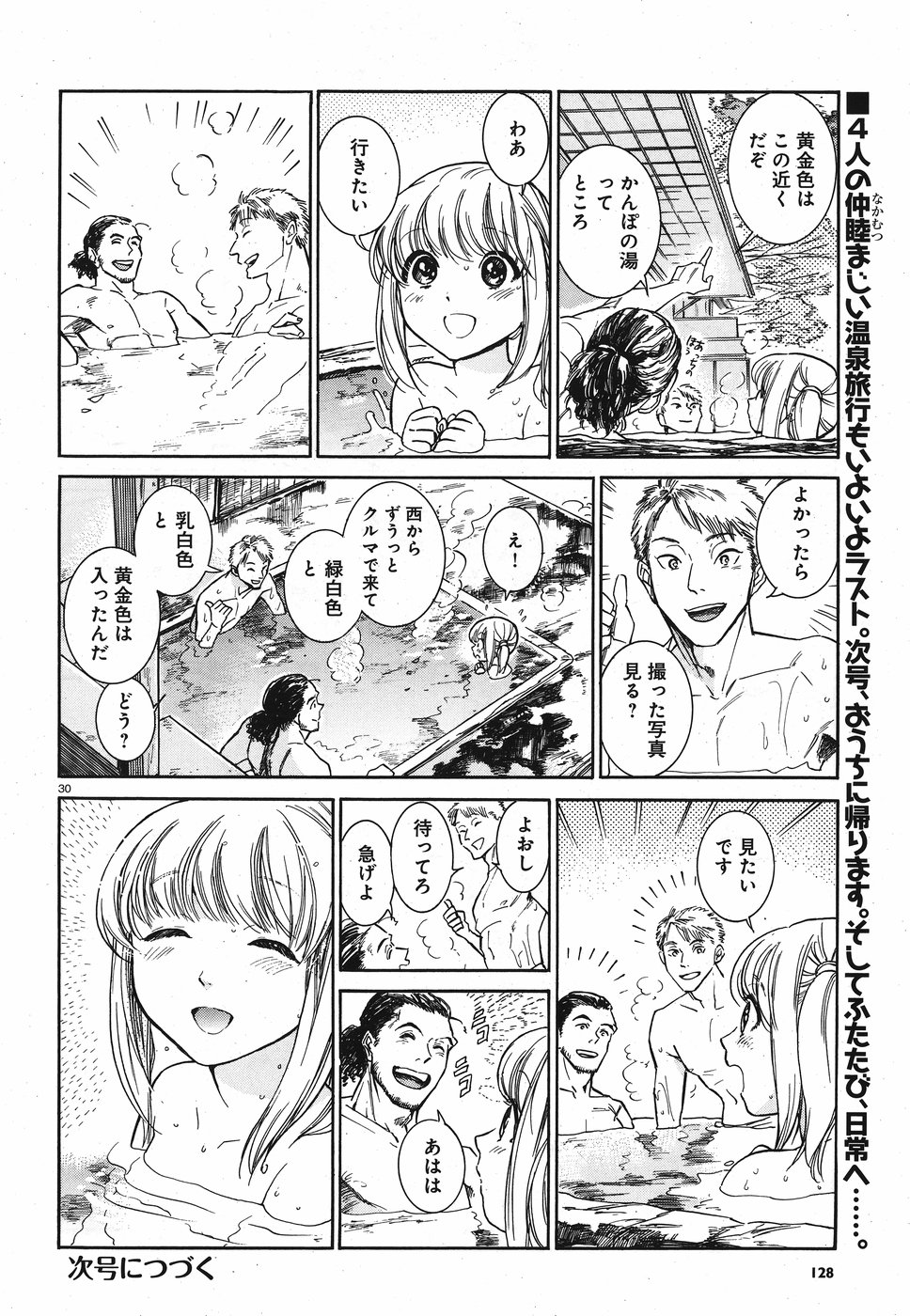 Keyaki Shimai no Shiki Chapter 21 30ページ