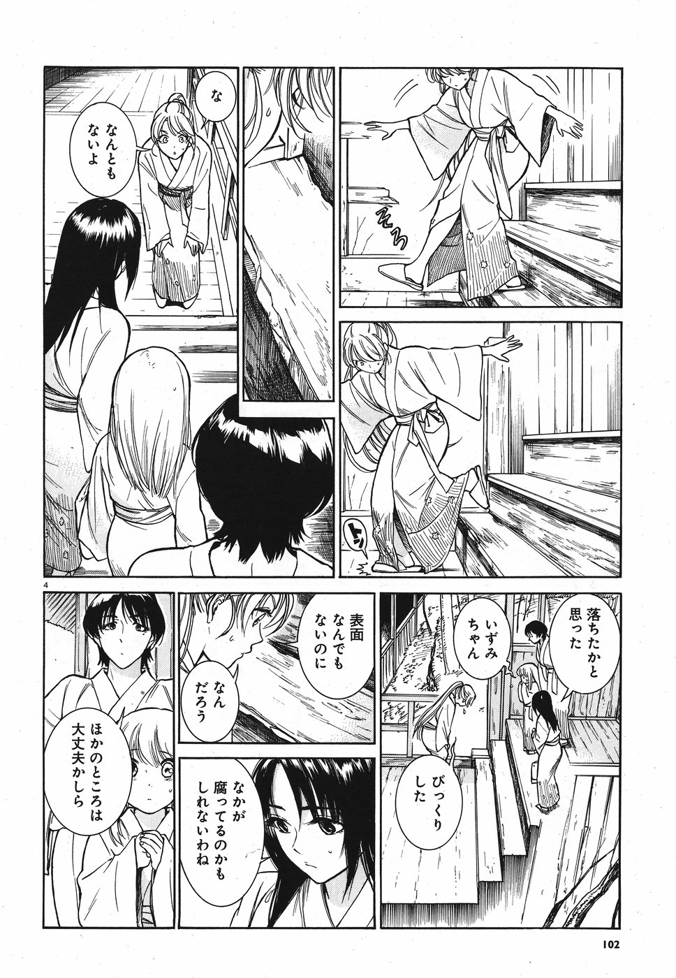 Keyaki Shimai no Shiki Chapter 21 4ページ