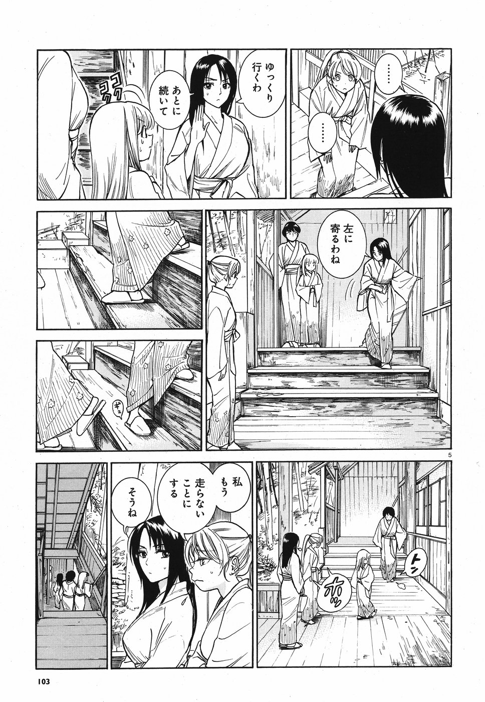 Keyaki Shimai no Shiki Chapter 21 5ページ