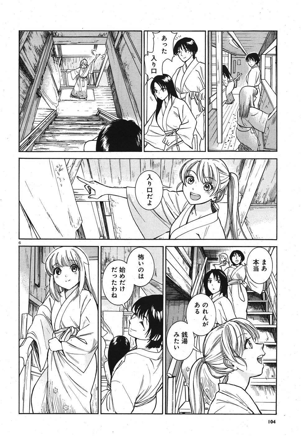 Keyaki Shimai no Shiki Chapter 21 6ページ