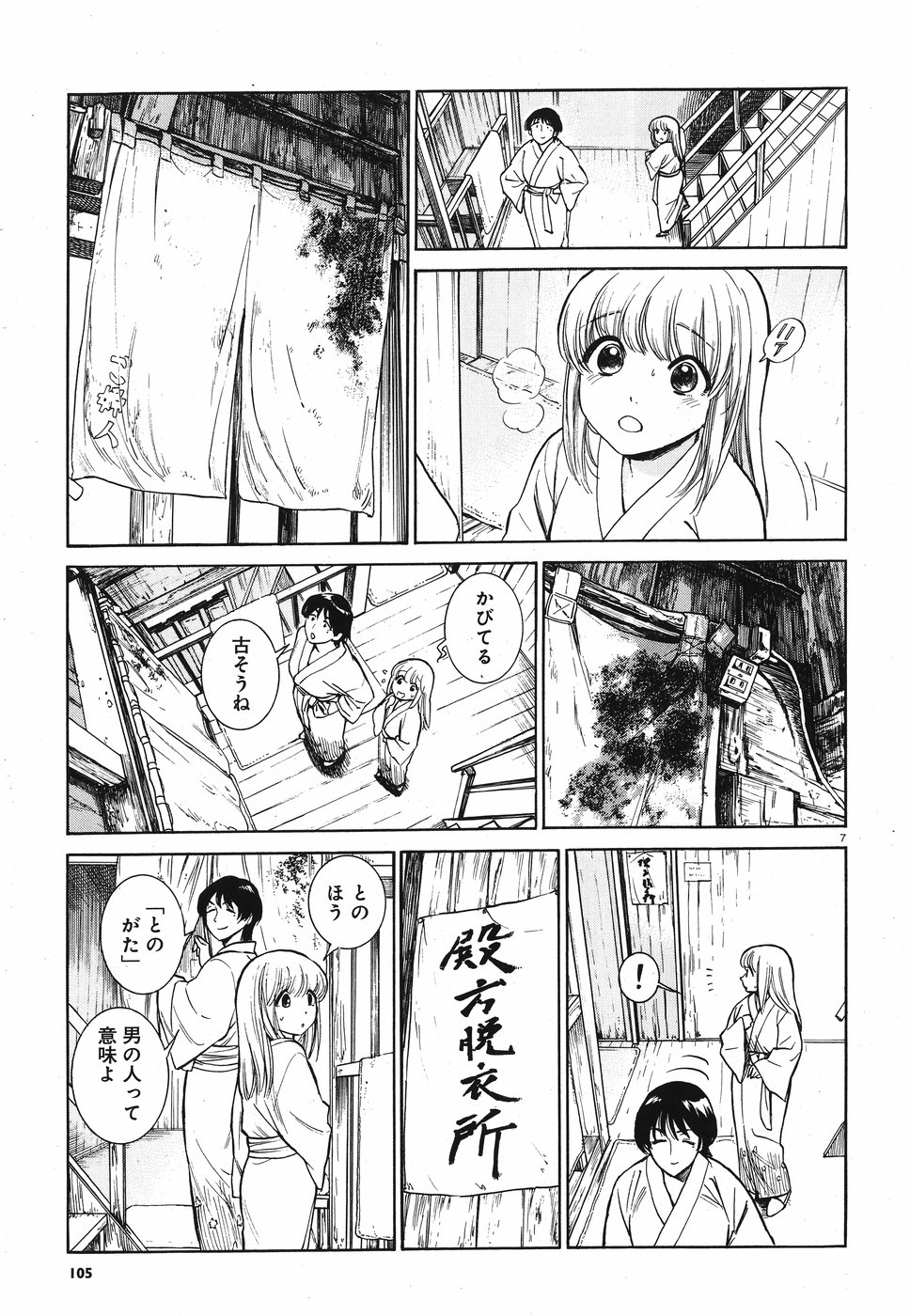Keyaki Shimai no Shiki Chapter 21 7ページ