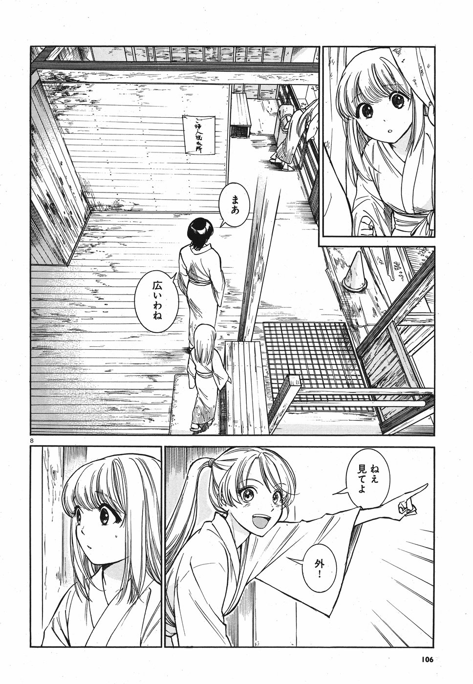 Keyaki Shimai no Shiki Chapter 21 8ページ