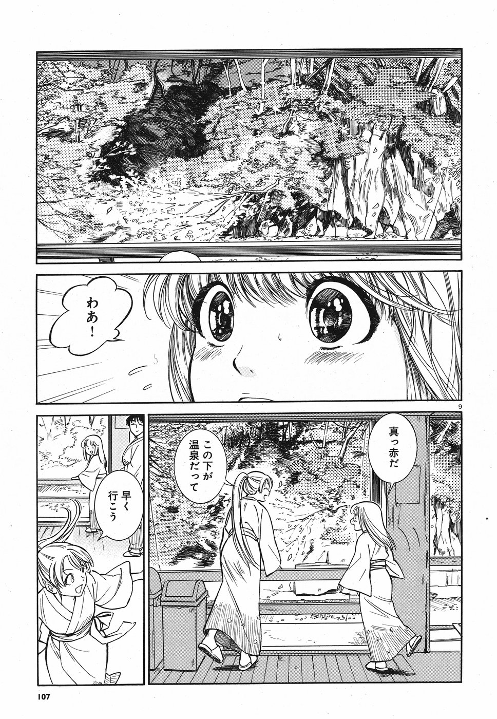 Keyaki Shimai no Shiki Chapter 21 9ページ