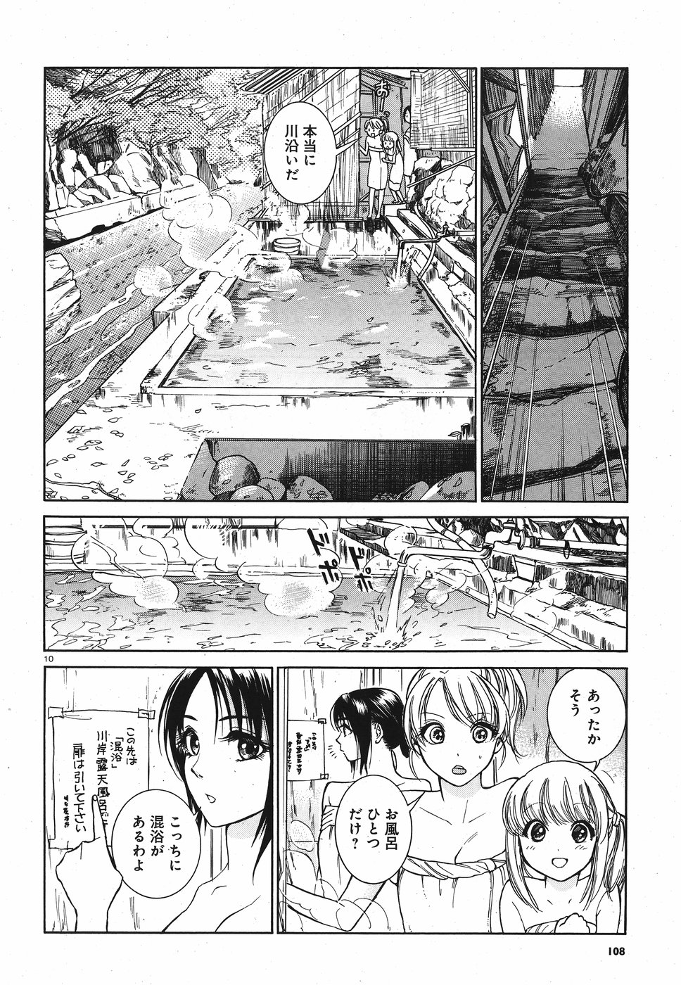 Keyaki Shimai no Shiki Chapter 21 10ページ