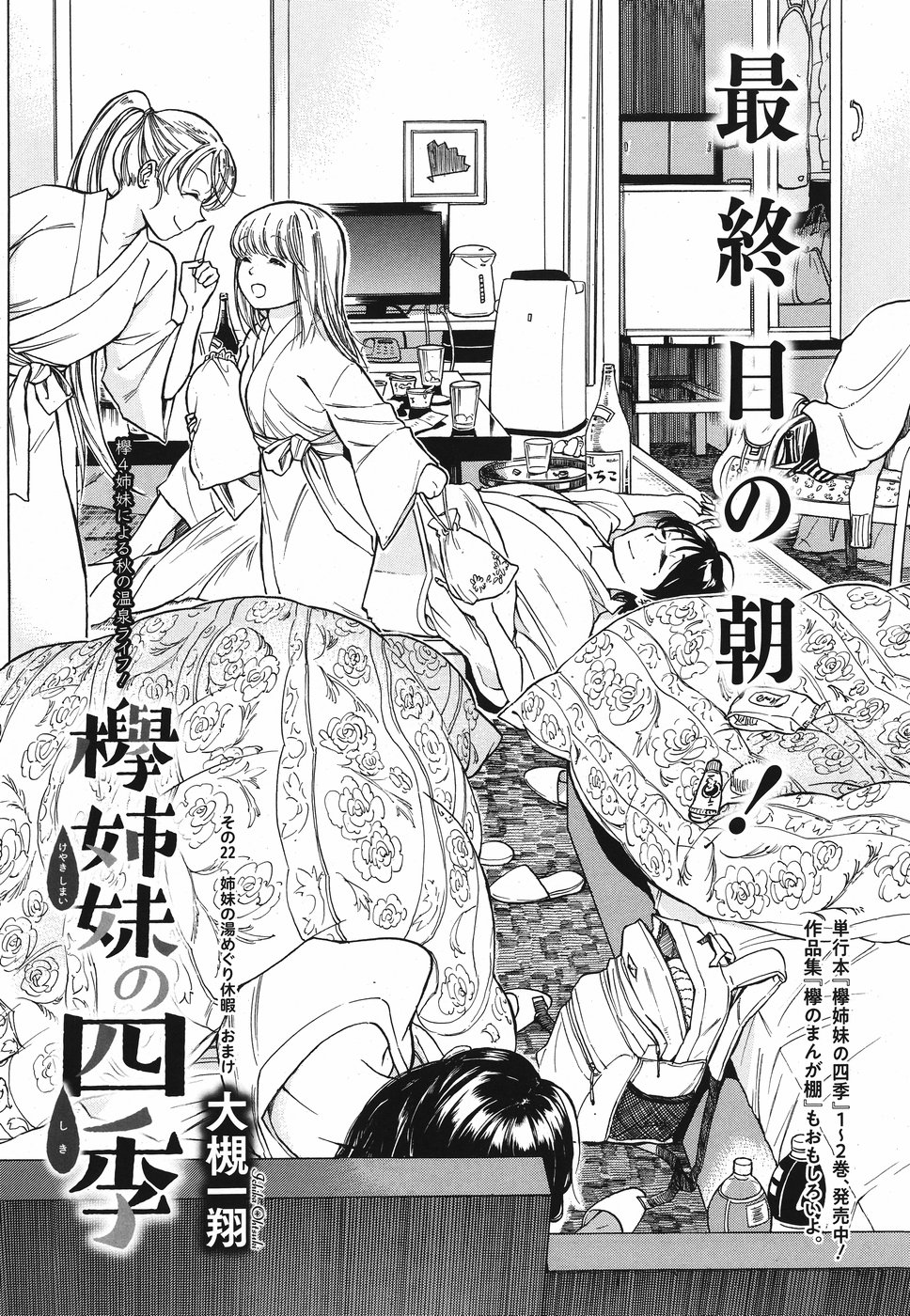 Keyaki Shimai no Shiki Chapter 22 1ページ