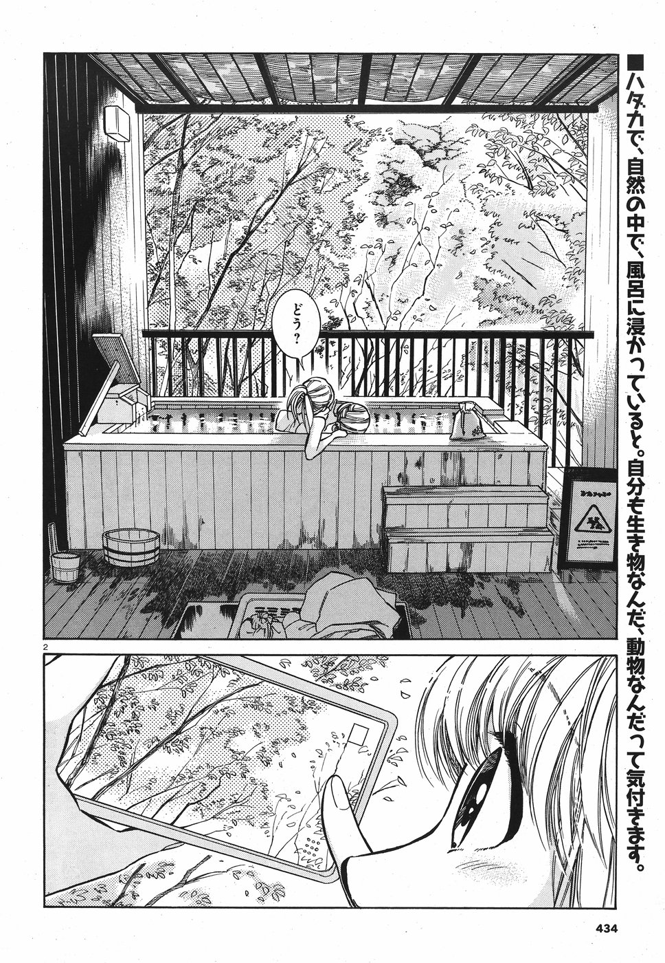 Keyaki Shimai no Shiki Chapter 22 2ページ