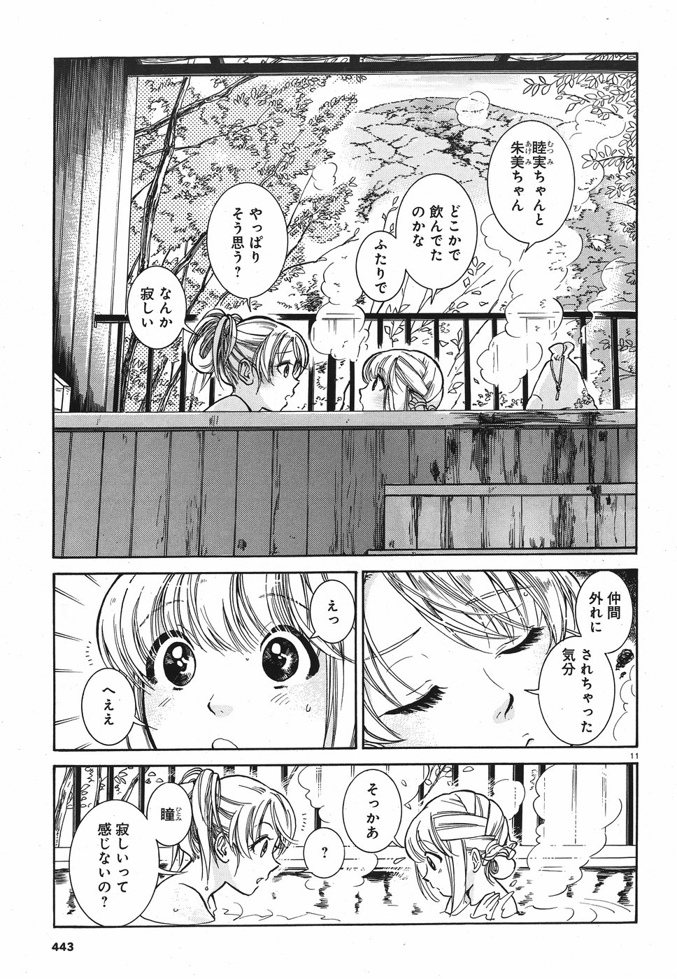 Keyaki Shimai no Shiki Chapter 22 11ページ