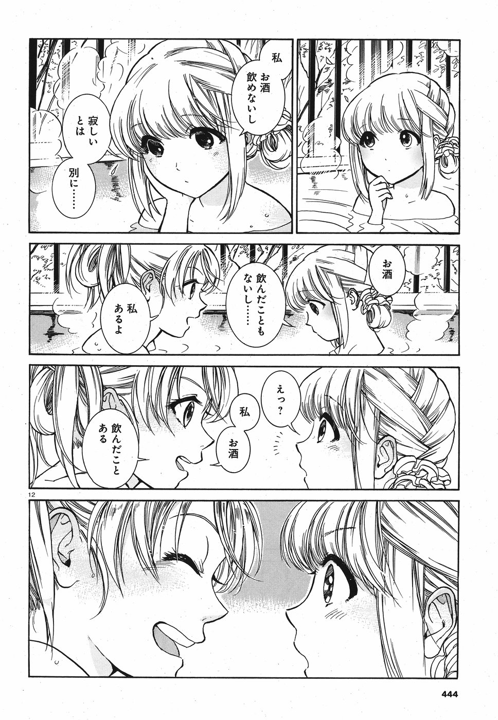 Keyaki Shimai no Shiki Chapter 22 12ページ