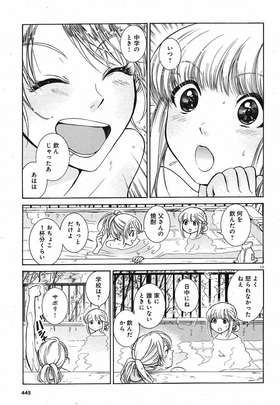 Keyaki Shimai no Shiki Chapter 22 13ページ