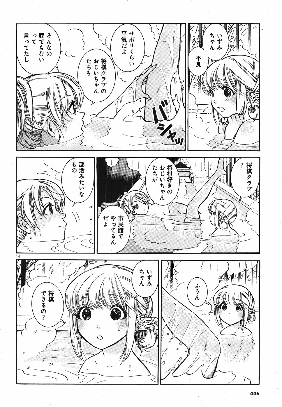 Keyaki Shimai no Shiki Chapter 22 14ページ
