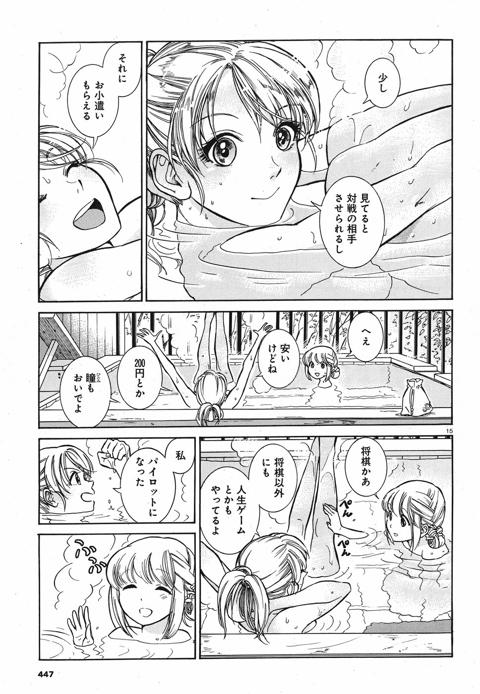 Keyaki Shimai no Shiki Chapter 22 15ページ