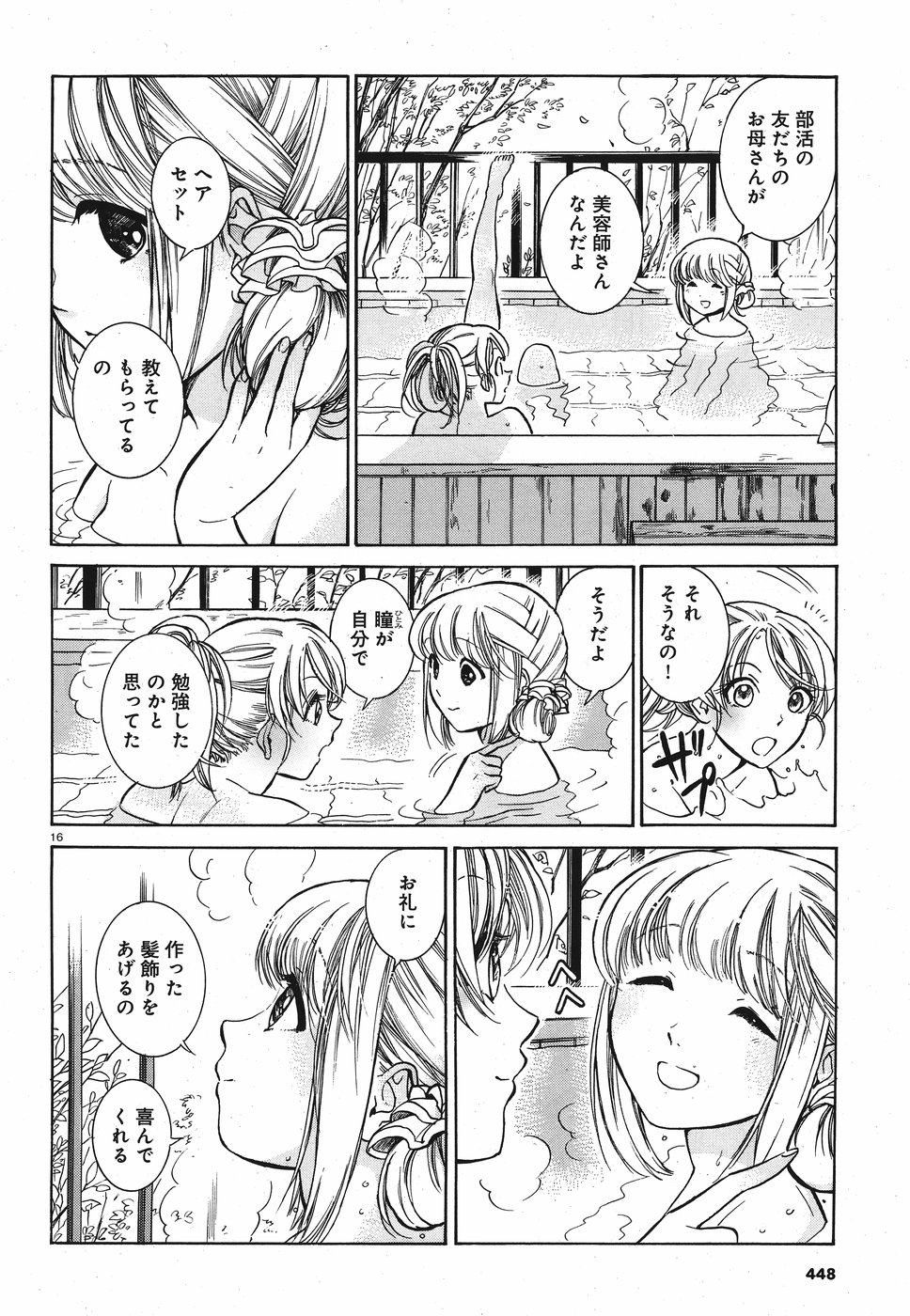 Keyaki Shimai no Shiki Chapter 22 16ページ