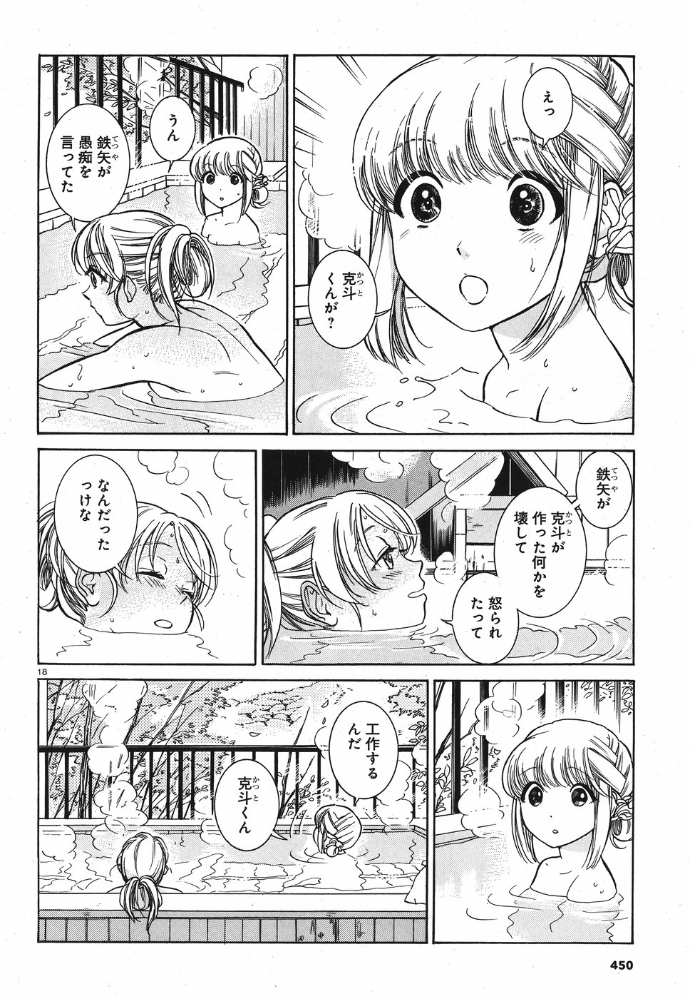Keyaki Shimai no Shiki Chapter 22 18ページ