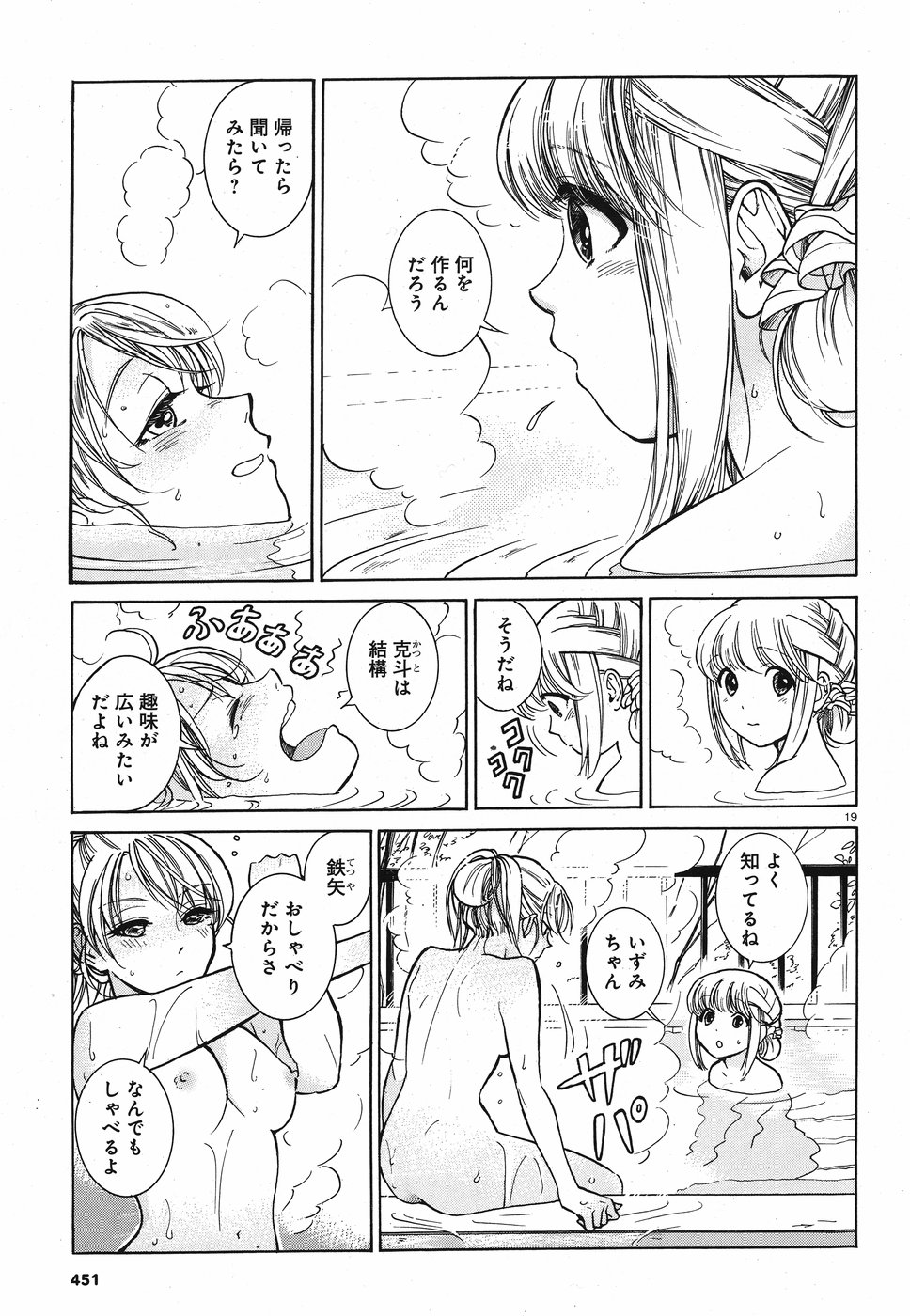 Keyaki Shimai no Shiki Chapter 22 19ページ