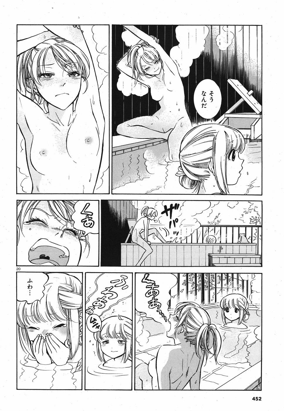 Keyaki Shimai no Shiki Chapter 22 20ページ