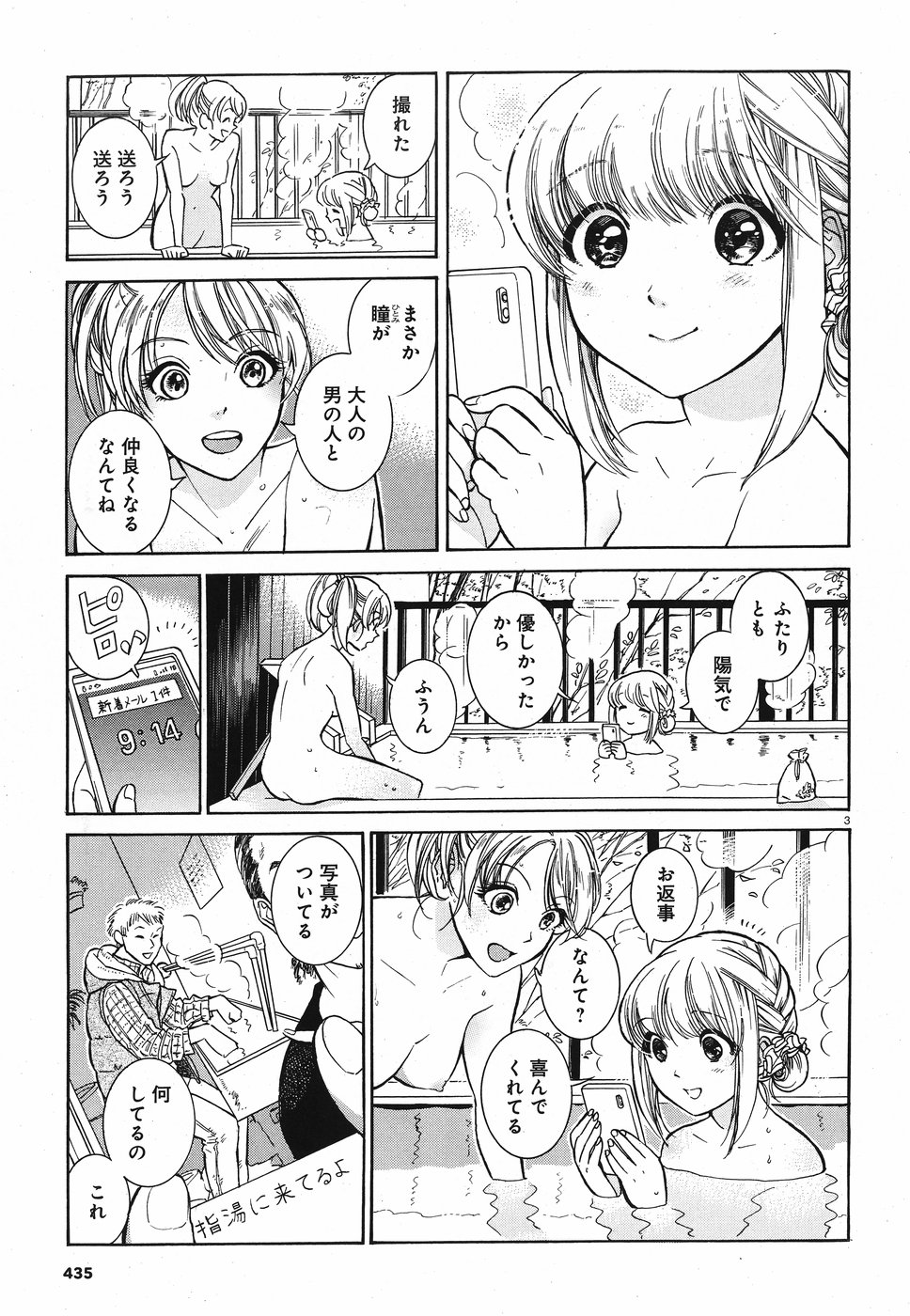 Keyaki Shimai no Shiki Chapter 22 3ページ