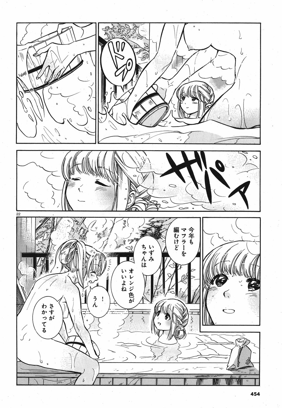 Keyaki Shimai no Shiki Chapter 22 22ページ