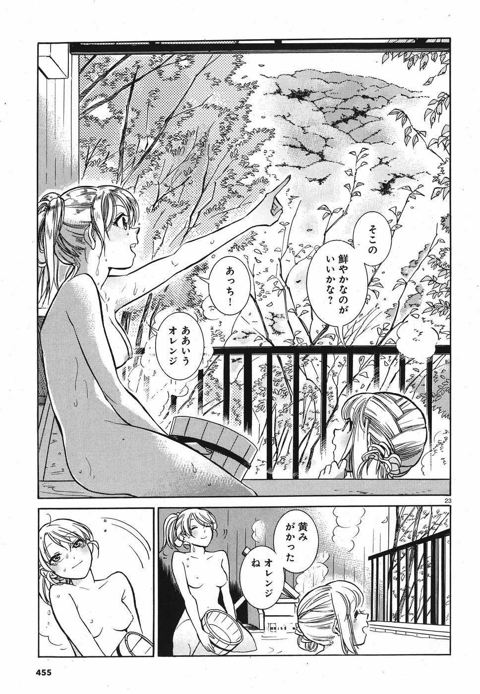 Keyaki Shimai no Shiki Chapter 22 23ページ