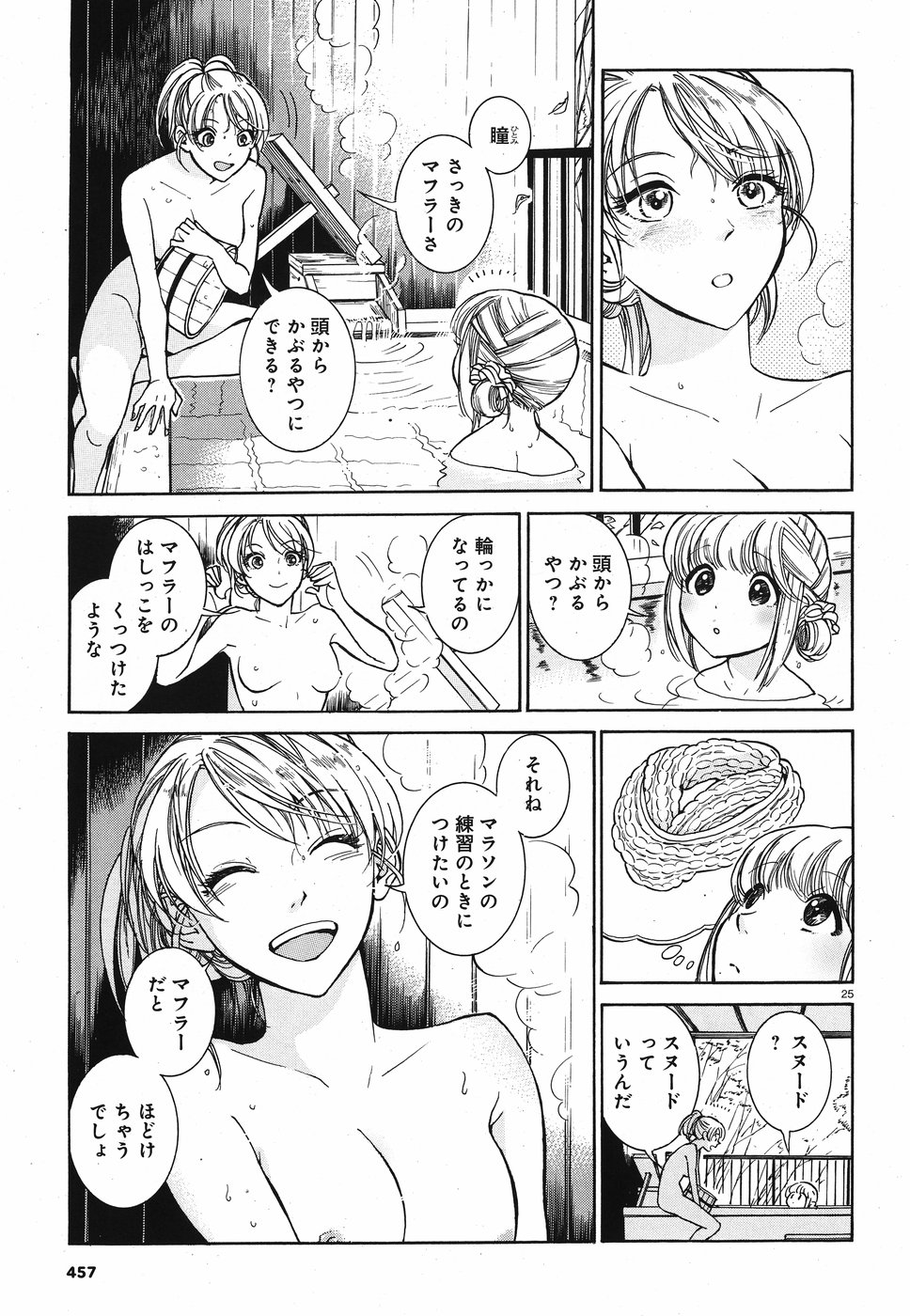 Keyaki Shimai no Shiki Chapter 22 25ページ