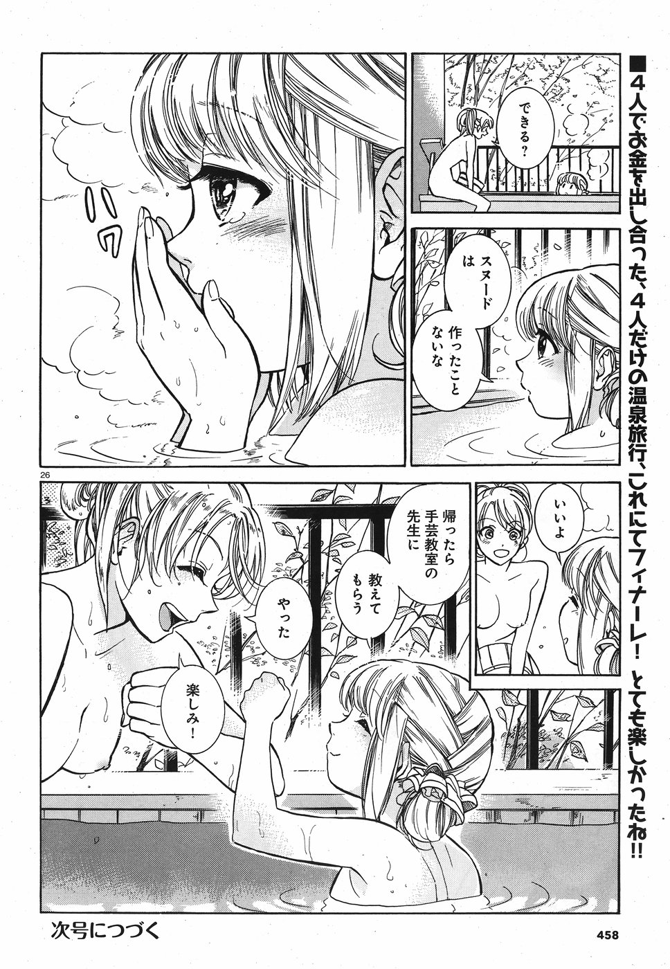 Keyaki Shimai no Shiki Chapter 22 26ページ