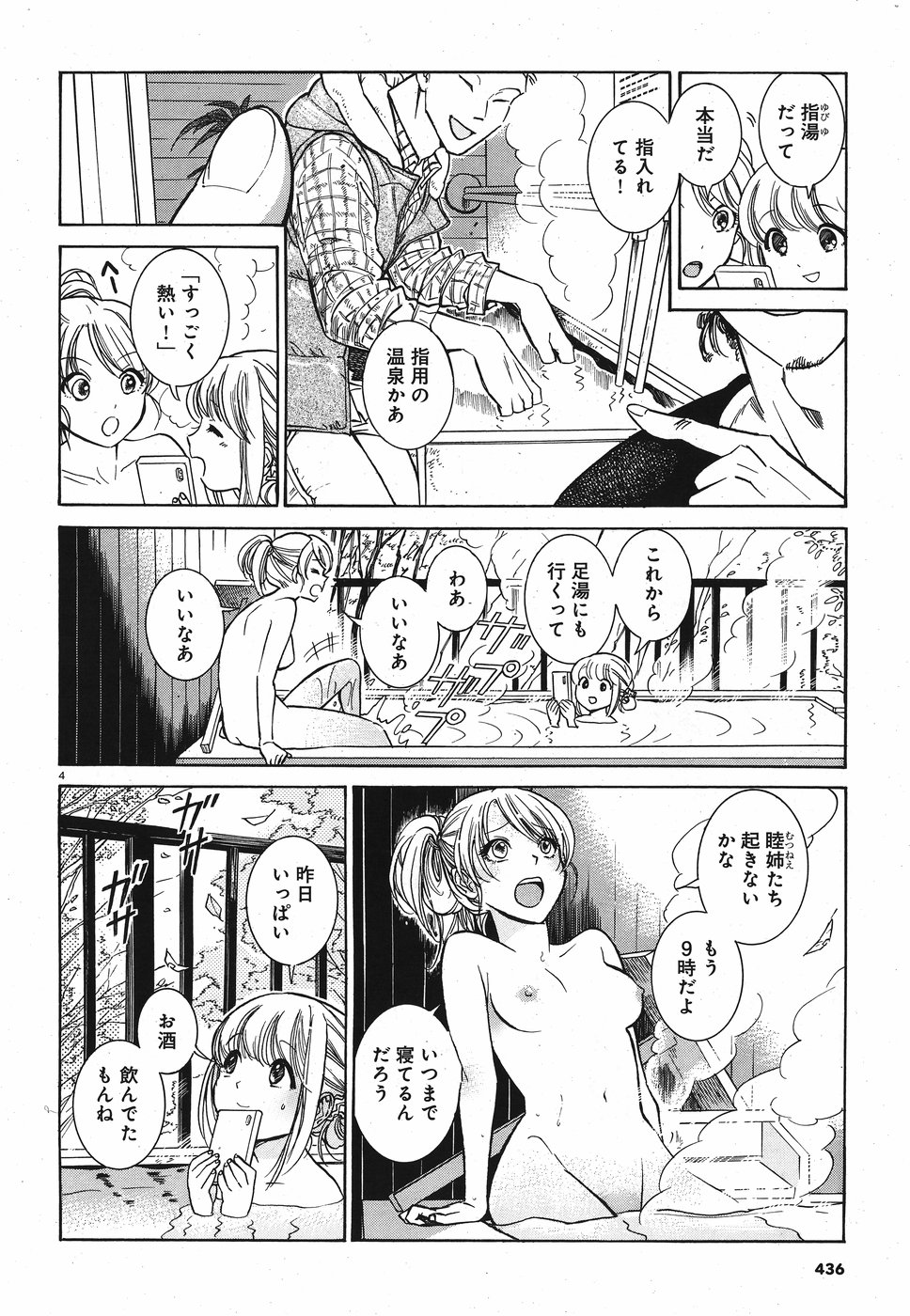 Keyaki Shimai no Shiki Chapter 22 4ページ