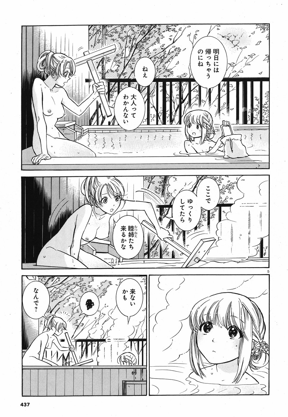 Keyaki Shimai no Shiki Chapter 22 5ページ