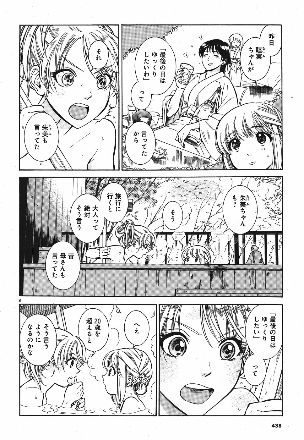 Keyaki Shimai no Shiki Chapter 22 6ページ