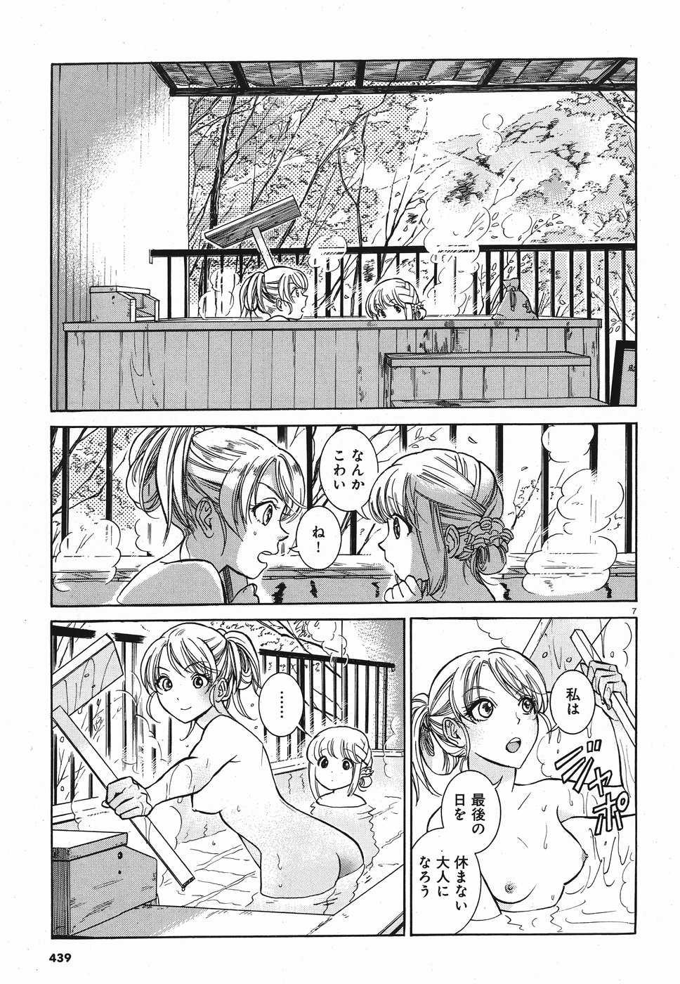 Keyaki Shimai no Shiki Chapter 22 7ページ