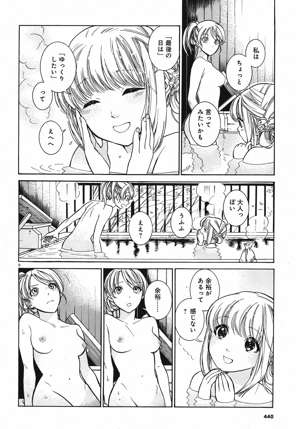 Keyaki Shimai no Shiki Chapter 22 8ページ