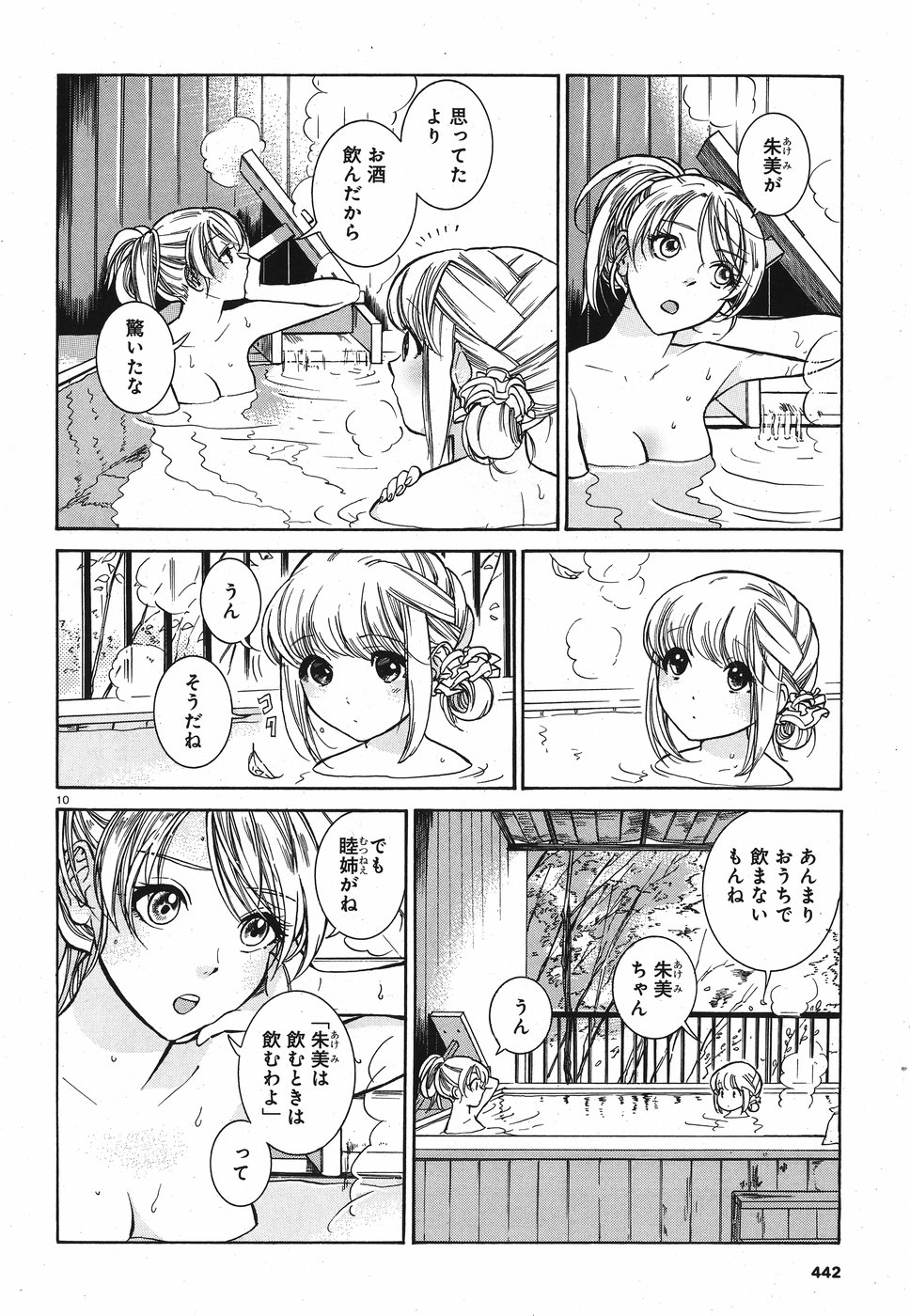 Keyaki Shimai no Shiki Chapter 22 10ページ