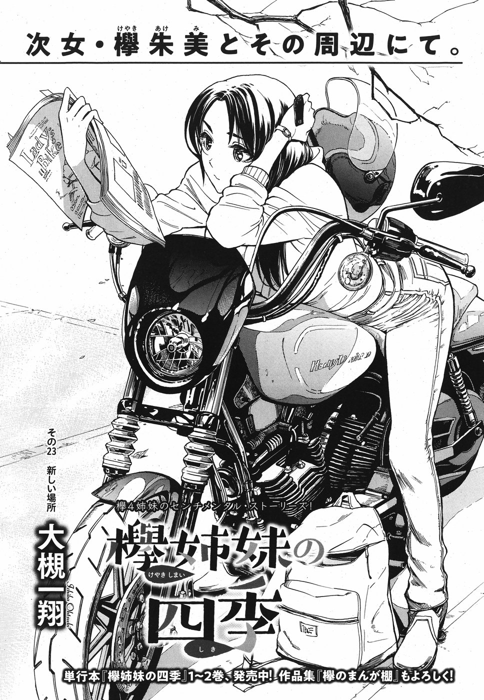 Keyaki Shimai no Shiki Chapter 23 1ページ