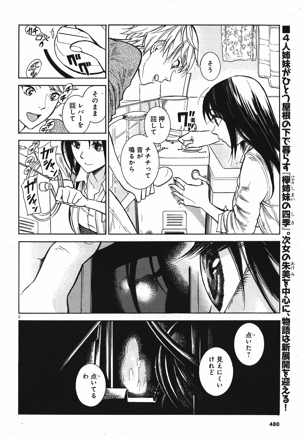 Keyaki Shimai no Shiki Chapter 23 2ページ