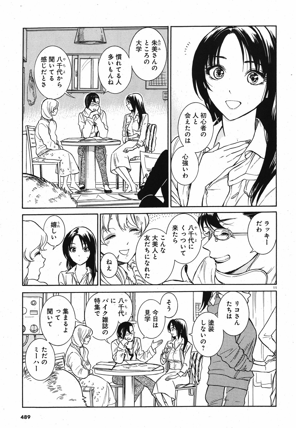 Keyaki Shimai no Shiki Chapter 23 11ページ