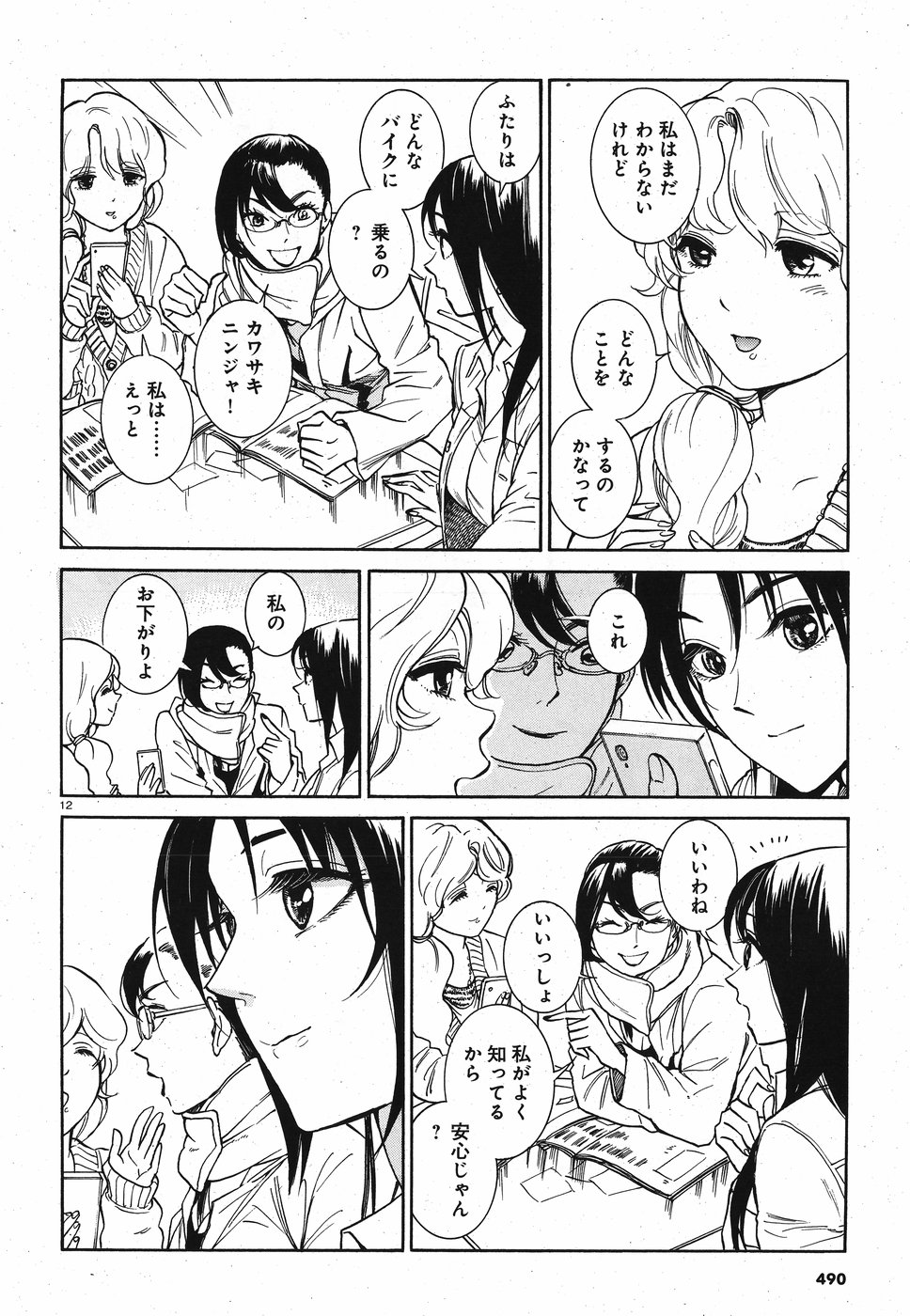 Keyaki Shimai no Shiki Chapter 23 12ページ