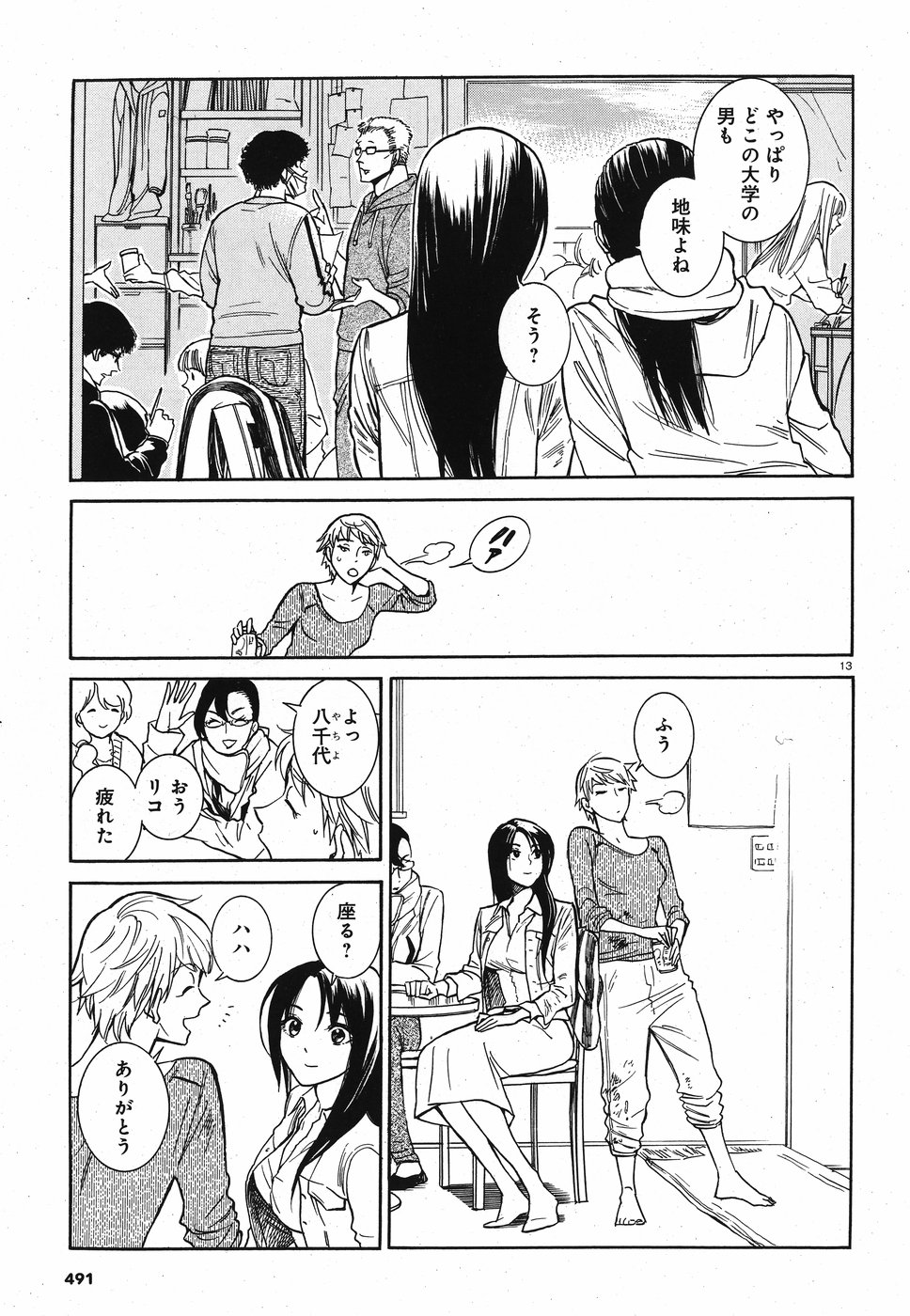 Keyaki Shimai no Shiki Chapter 23 13ページ