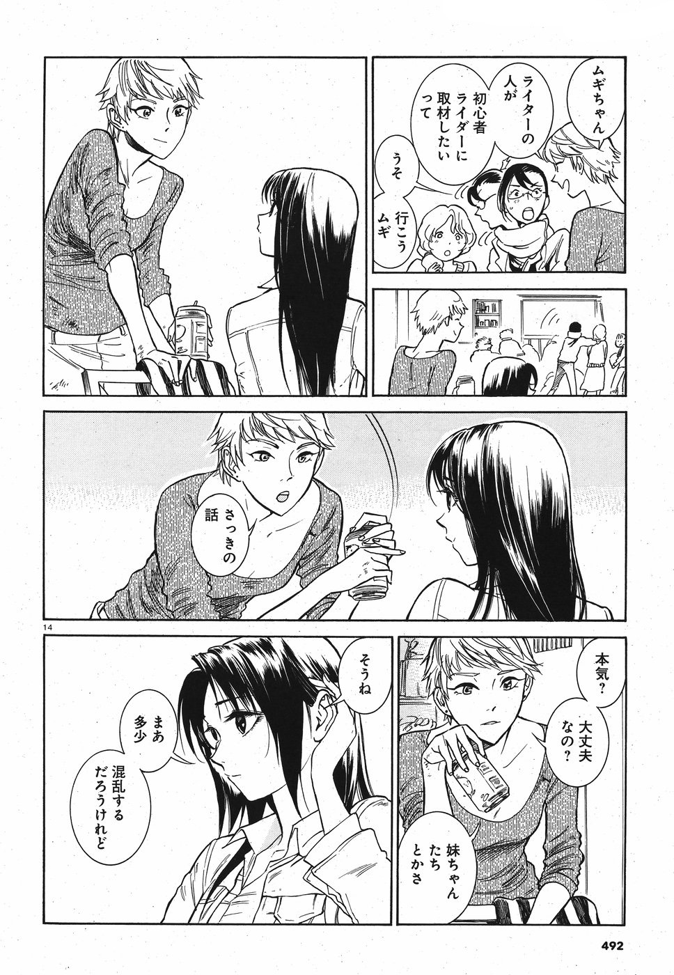 Keyaki Shimai no Shiki Chapter 23 14ページ