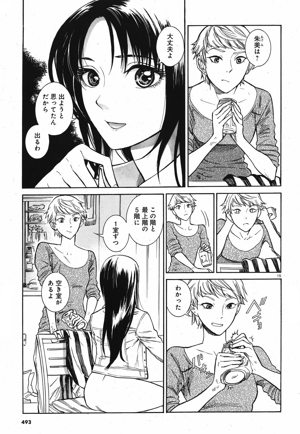 Keyaki Shimai no Shiki Chapter 23 15ページ