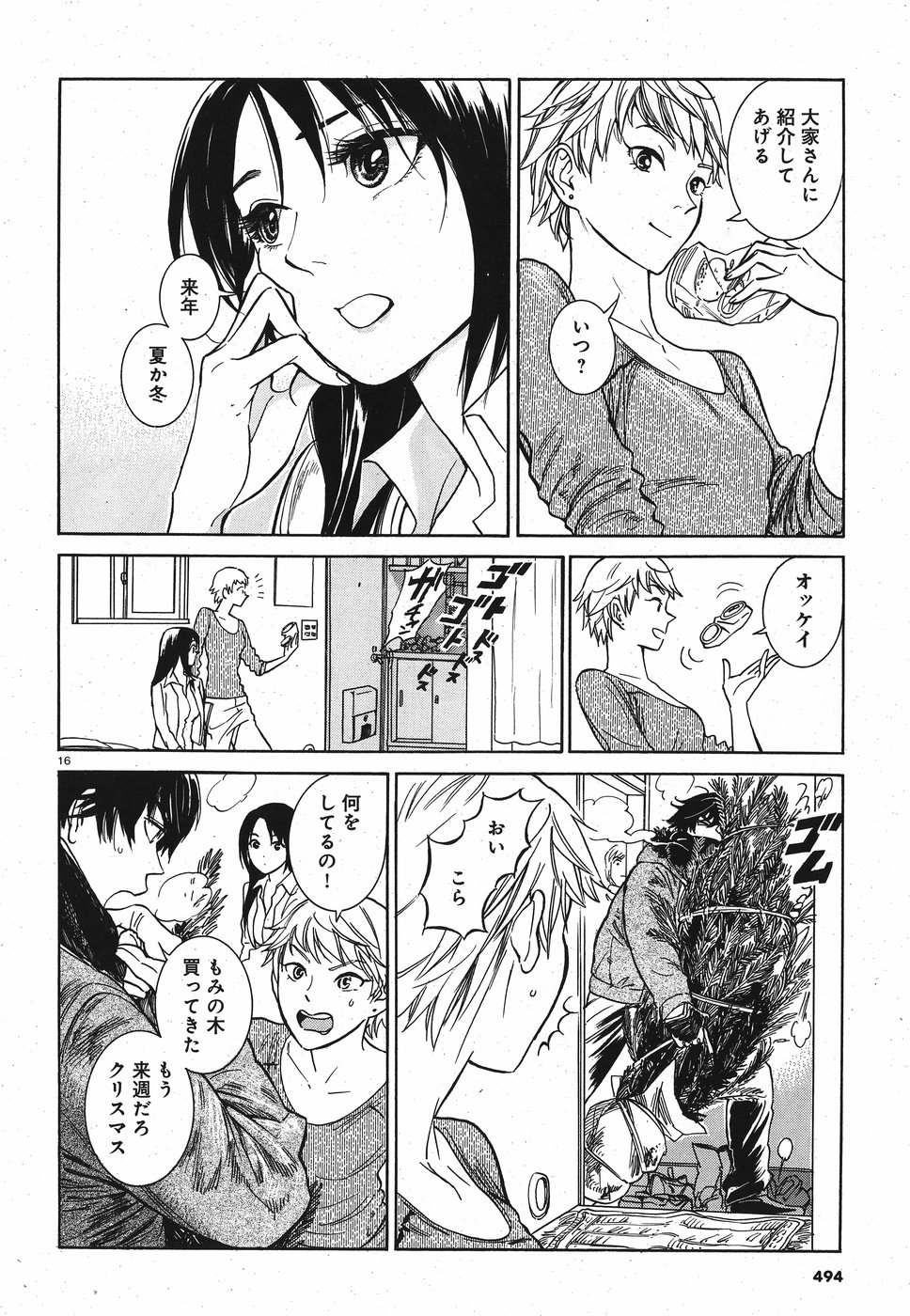 Keyaki Shimai no Shiki Chapter 23 16ページ