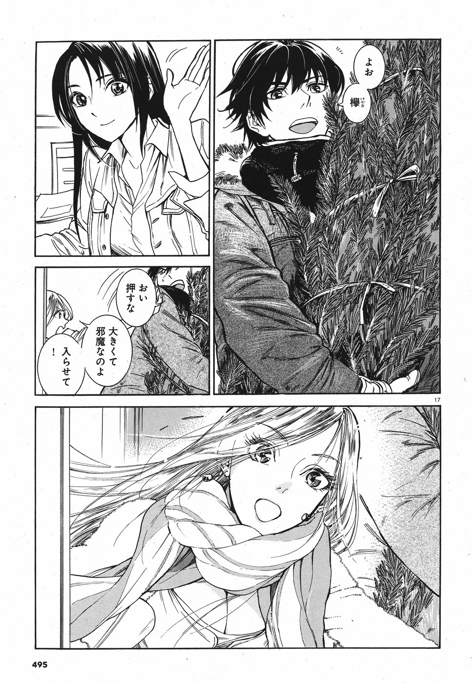Keyaki Shimai no Shiki Chapter 23 17ページ